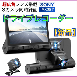 ソニー(SONY)の新発売★ドライブレコーダー　SONY　IPS液晶　ドラレコ　衝撃録画(車内アクセサリ)