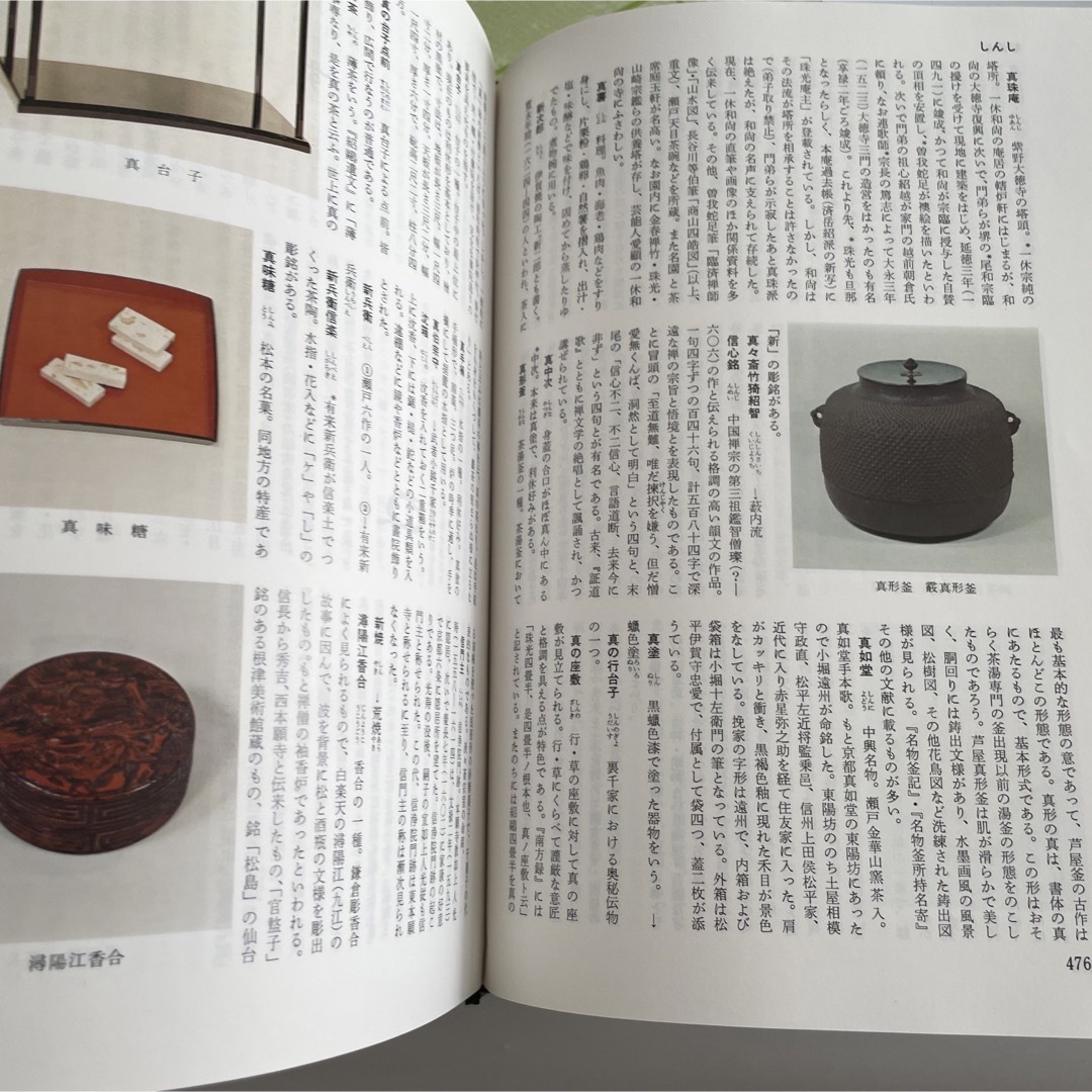 原色 茶道大辞典　淡交社　外箱付 エンタメ/ホビーの本(趣味/スポーツ/実用)の商品写真