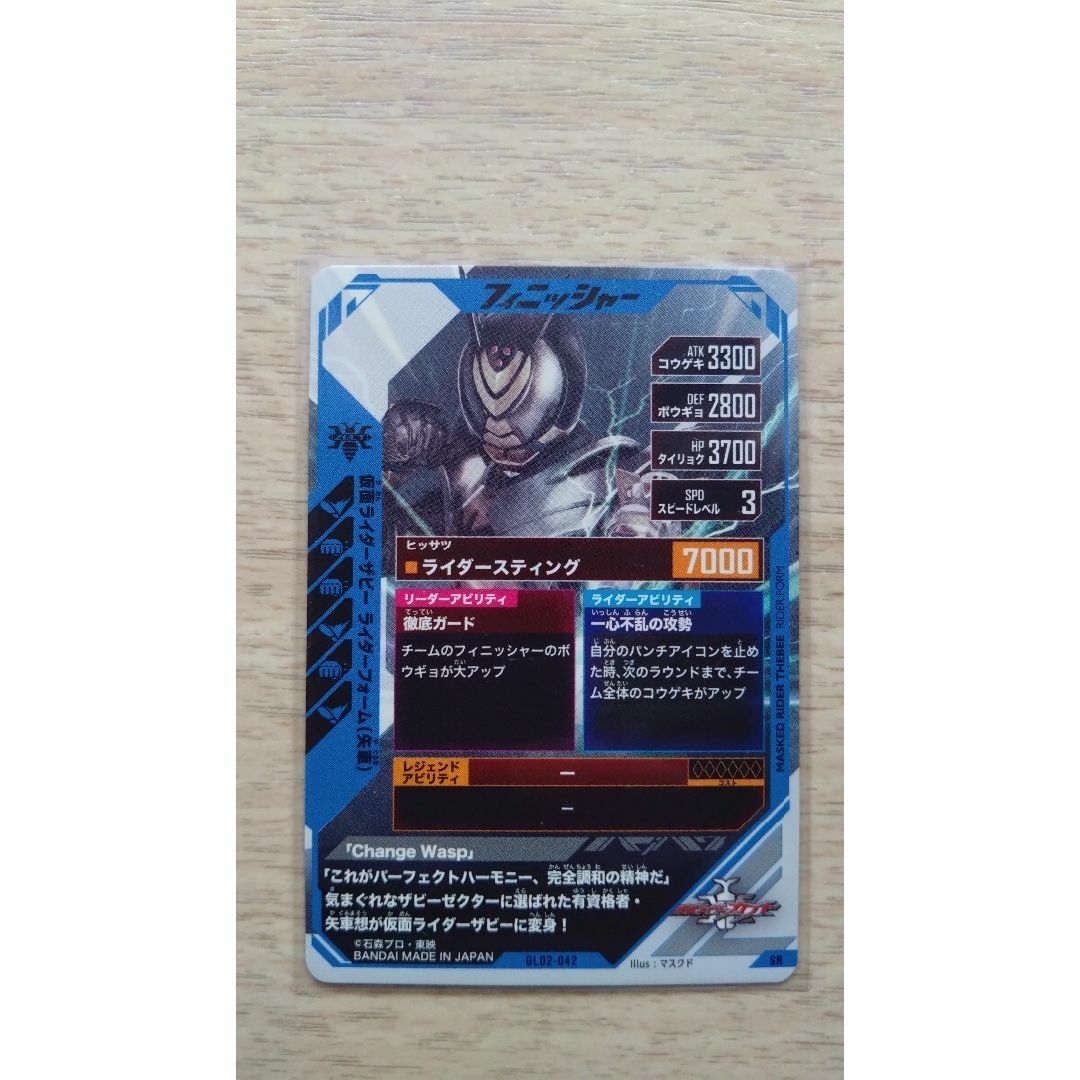 ガンバレジェンズ  GL02-042 SR 仮面ライダーザビー ライダーフォーム エンタメ/ホビーのトレーディングカード(シングルカード)の商品写真