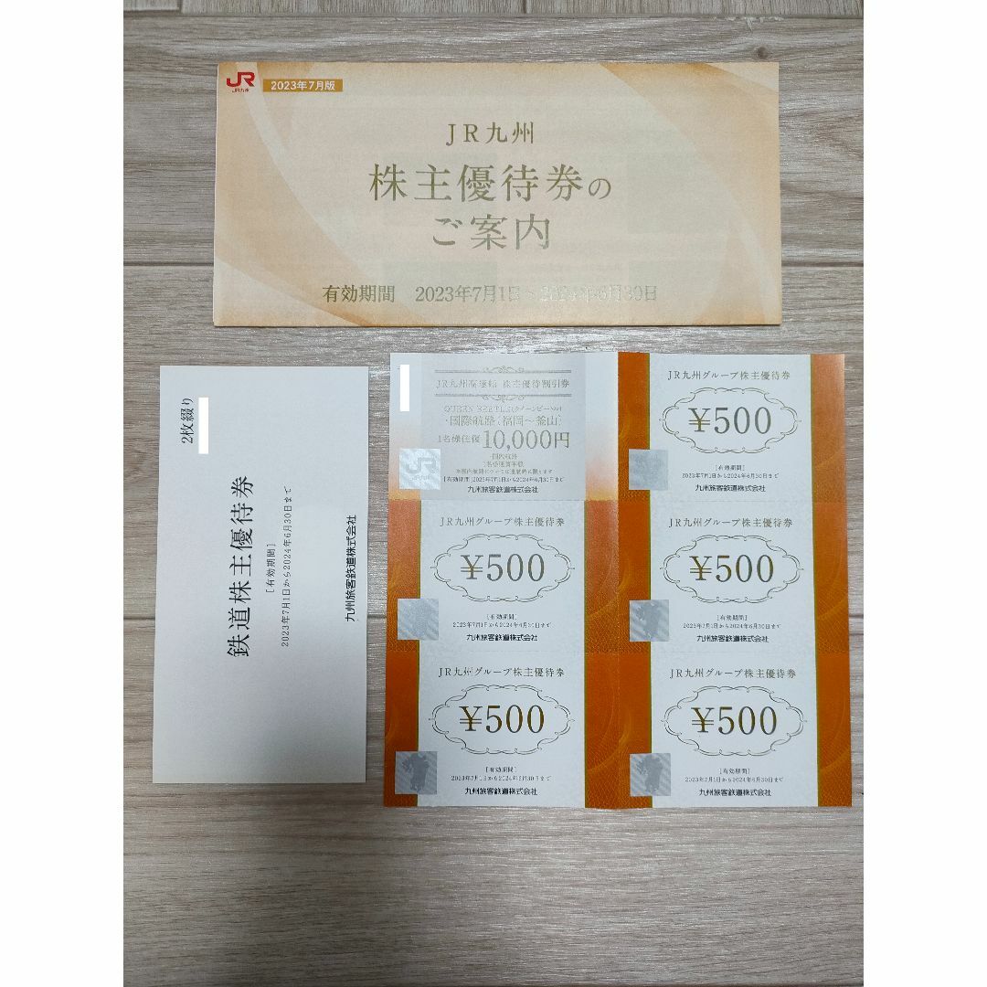 JR 九州株主優待 2枚綴り 鉄道 高速船 JR九州旅客鉄道株式会社の通販 ...