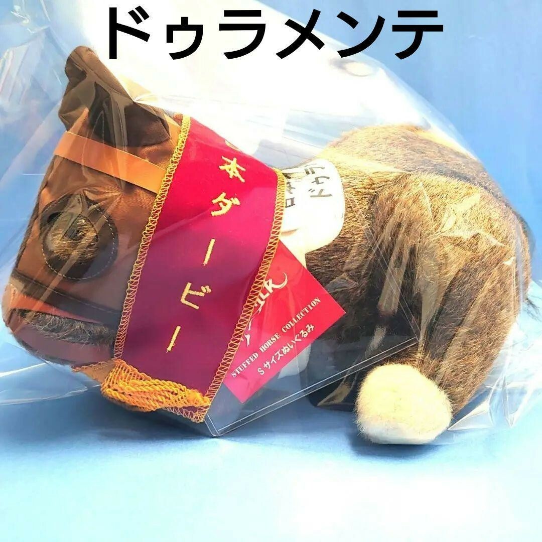 稀少品】ドゥラメンテ ぬいぐるみ 競馬 ウマ娘 アイドルホース 馬