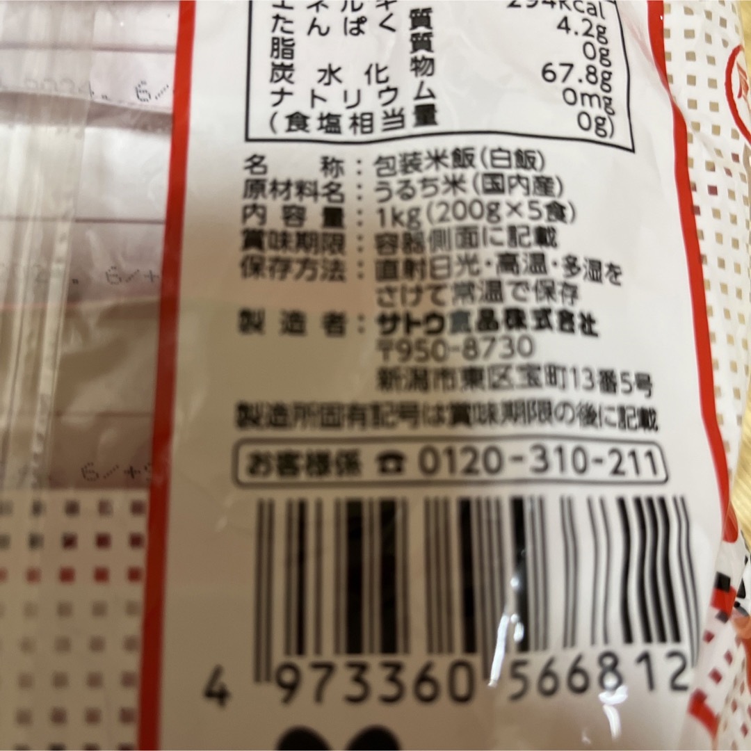 サトウ食品(サトウショクヒン)のサトウのごはんコシヒカリ200g×5、2パック 食品/飲料/酒の食品(米/穀物)の商品写真