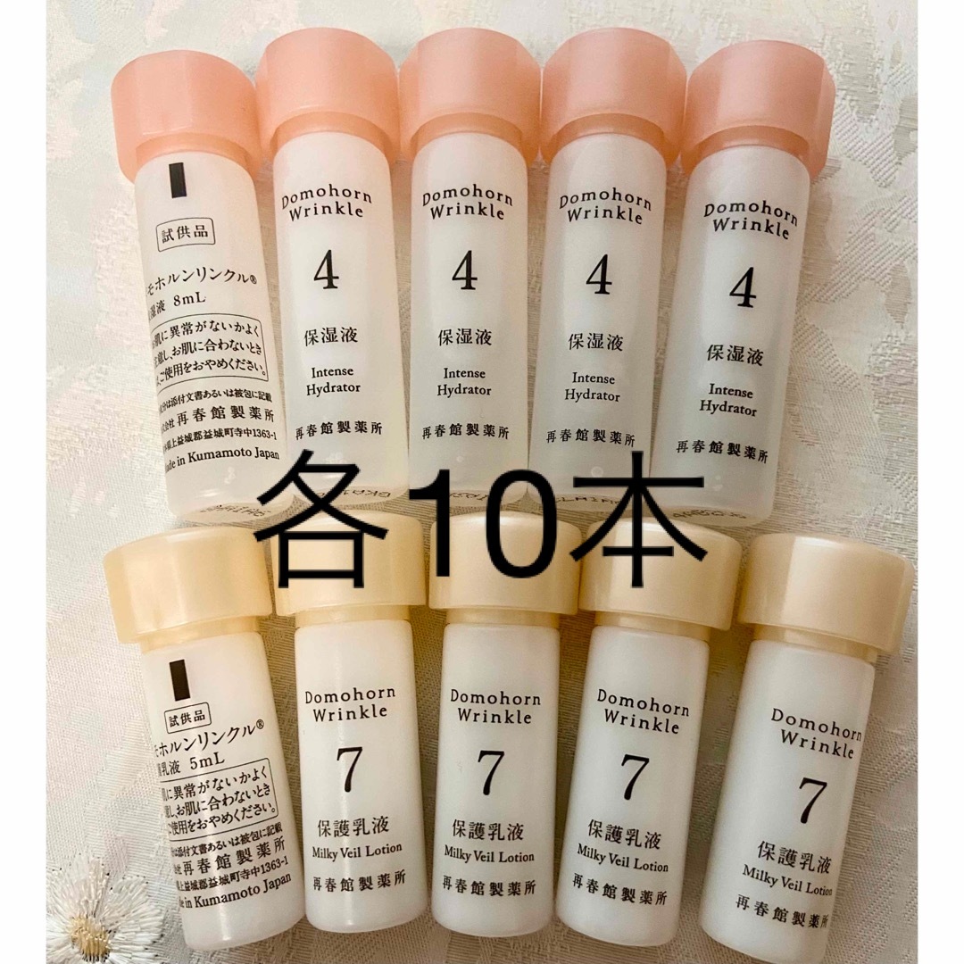 ドモホルンリンクル - ドモホルンリンクル 保湿液 保護乳液 各10本の