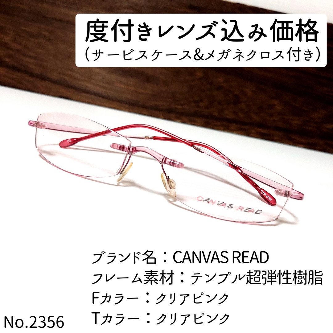 No.2356メガネ　CANVAS READ【度数入り込み価格】