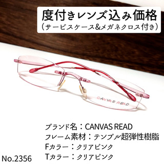 No.2356メガネ　CANVAS READ【度数入り込み価格】(サングラス/メガネ)