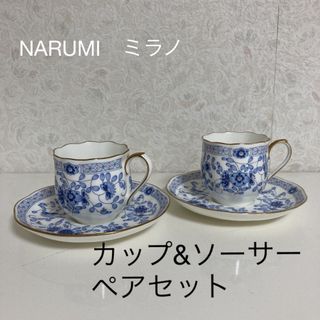 ナルミ(NARUMI)のNARUMI　ミラノ　カップ&ソーサーペアセット(グラス/カップ)