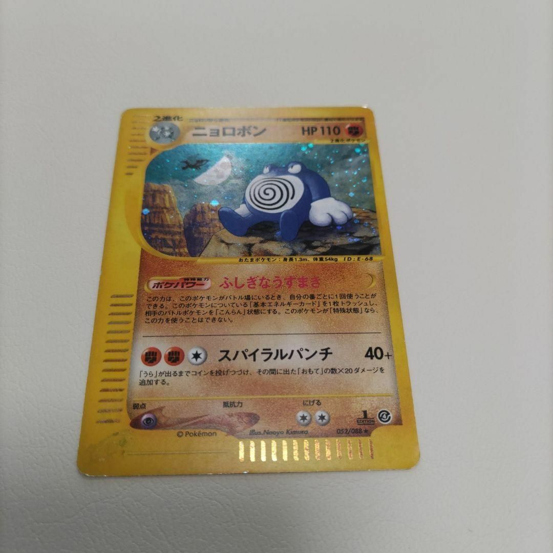 ポケモンカードe ニョロボン　キラ　1st ED