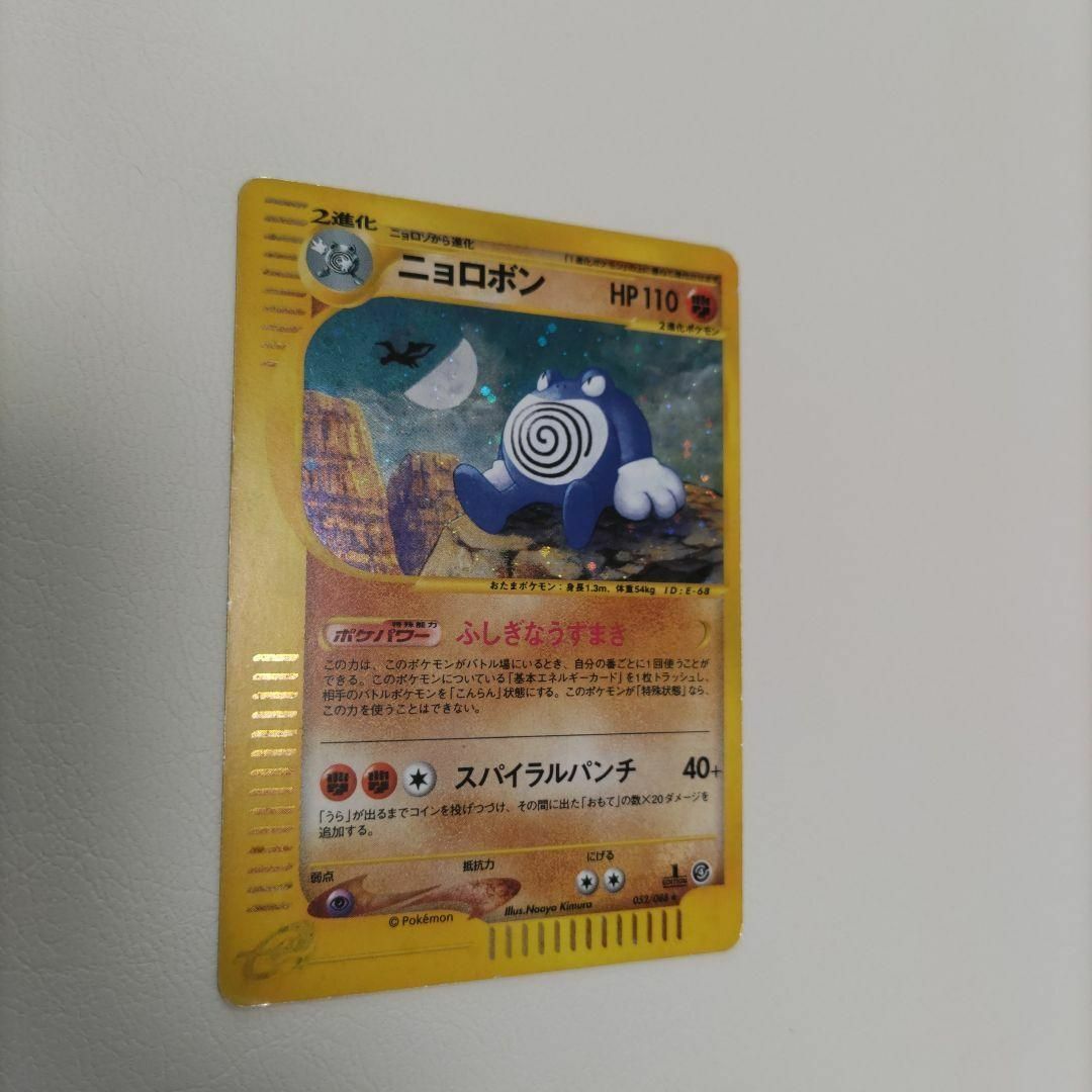 ポケモンカードe ニョロボン　キラ　1st ED 1