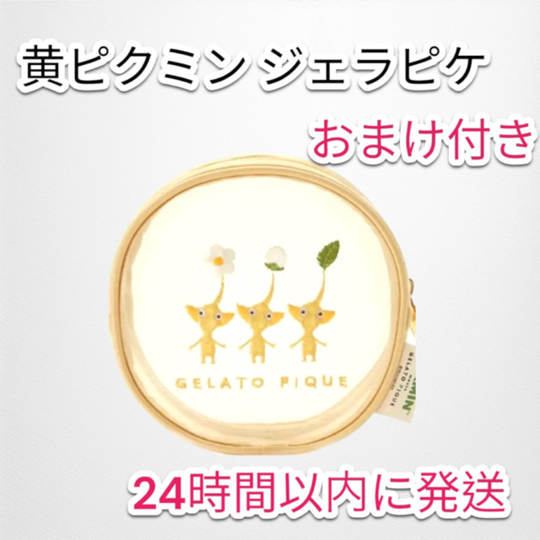 gelato pique(ジェラートピケ)の【即日発送】ピクミン ジェラピケ ラウンドポーチ＋おまけ付き レディースのファッション小物(ポーチ)の商品写真