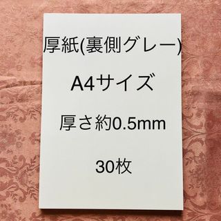 [使い方自在]厚紙　A4サイズ　工作　梱包(ラッピング/包装)