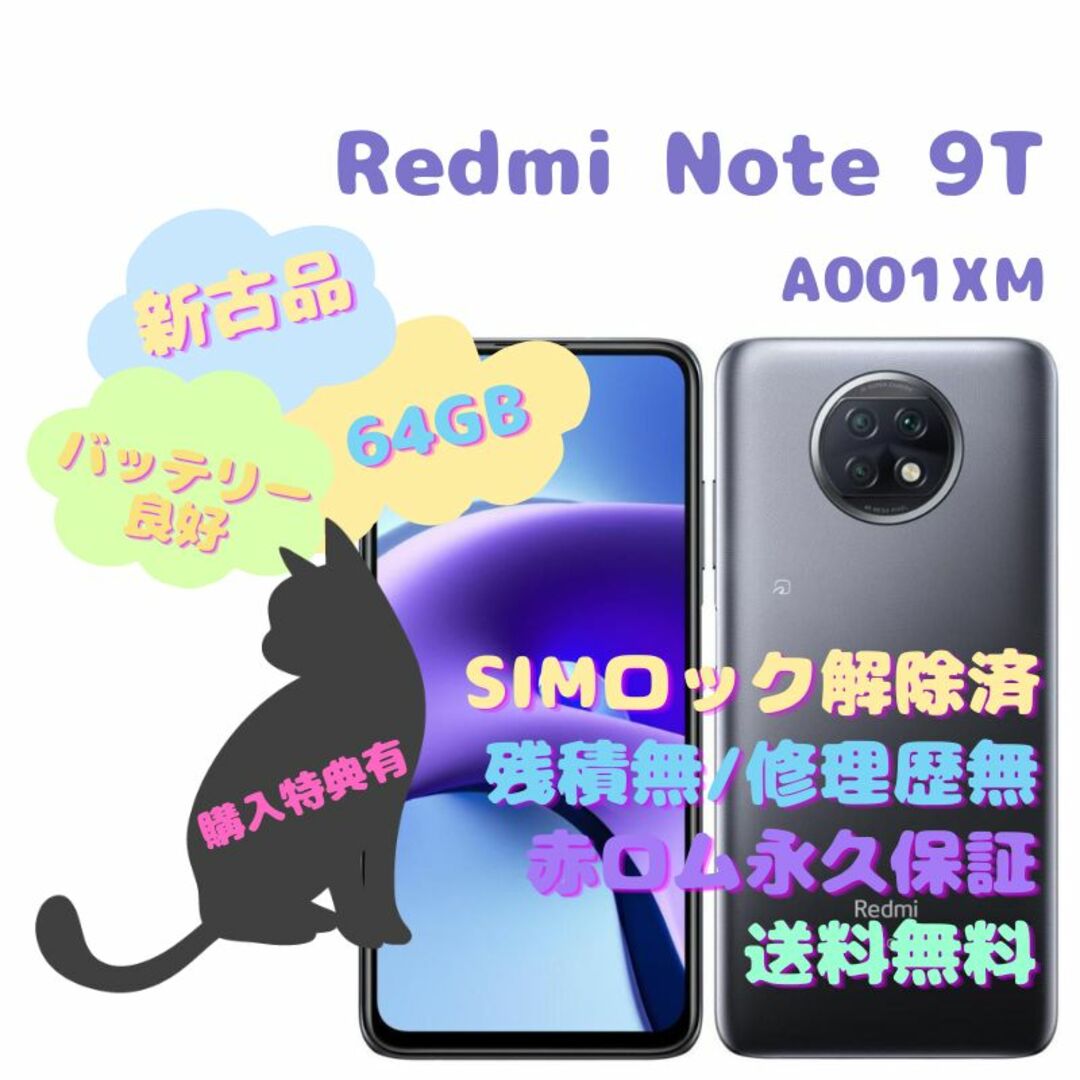 ANDROID - 【新古品】Redmi Note 9T 本体 有機EL SIMフリーの通販 by