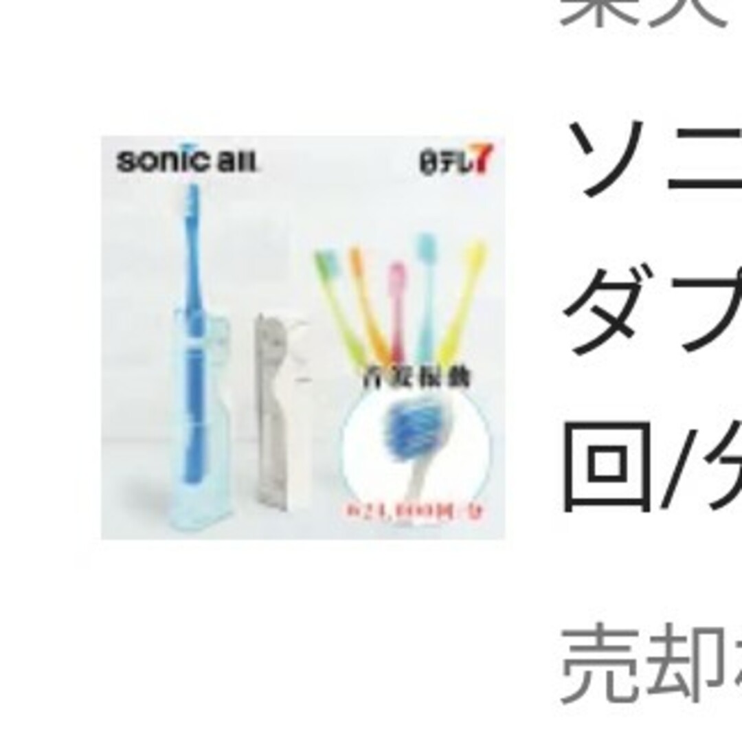 ソニックオール 音波振動アダプター 音波振動 約24,000回/分 歯磨き