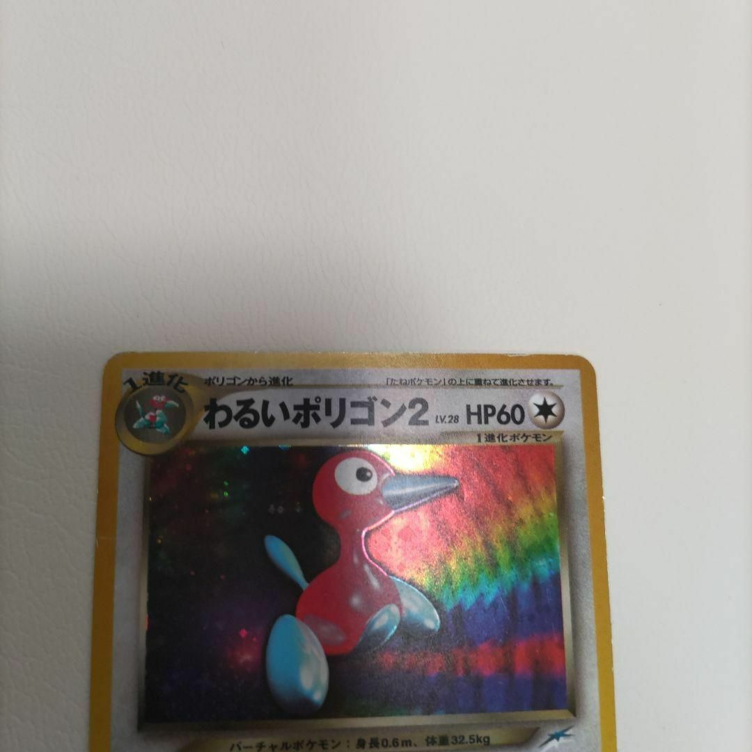 【美品】旧裏 ポケモンカード わるいポリゴン2 ポケモンカード 旧裏面 わるいポリゴン2 極美品