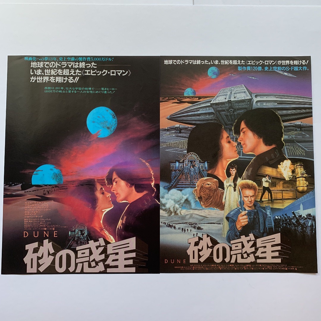DUNE/砂の惑星 公開記念チラシセット(5枚組) | www.innoveering.net