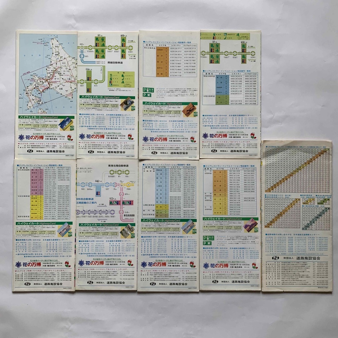 高速道路エリアガイド（1990年代）／9点セット エンタメ/ホビーの本(地図/旅行ガイド)の商品写真