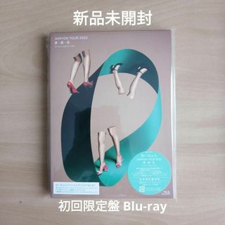 あいみょん AIMYON 2022 ま・あ・る 初回限定盤 Blu-ray(ミュージック)