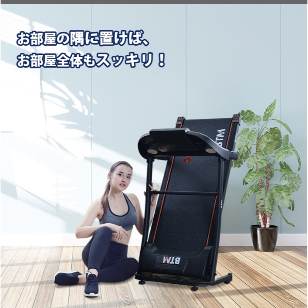 電動ランニングマシン ルームランナーMAX12km/h BTM 静音折りたたみ の