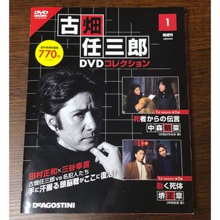 隔週刊 古畑任三郎DVDコレクション 2022年 2/8号(その他)