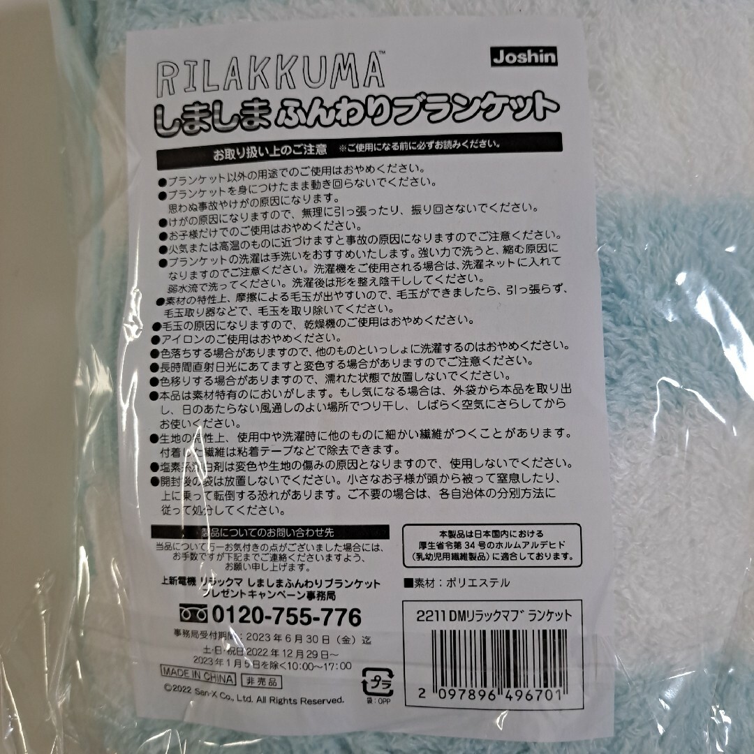 リラックマ 　冷茶ポット &フリーグラス&リラックマブランケット エンタメ/ホビーのおもちゃ/ぬいぐるみ(キャラクターグッズ)の商品写真