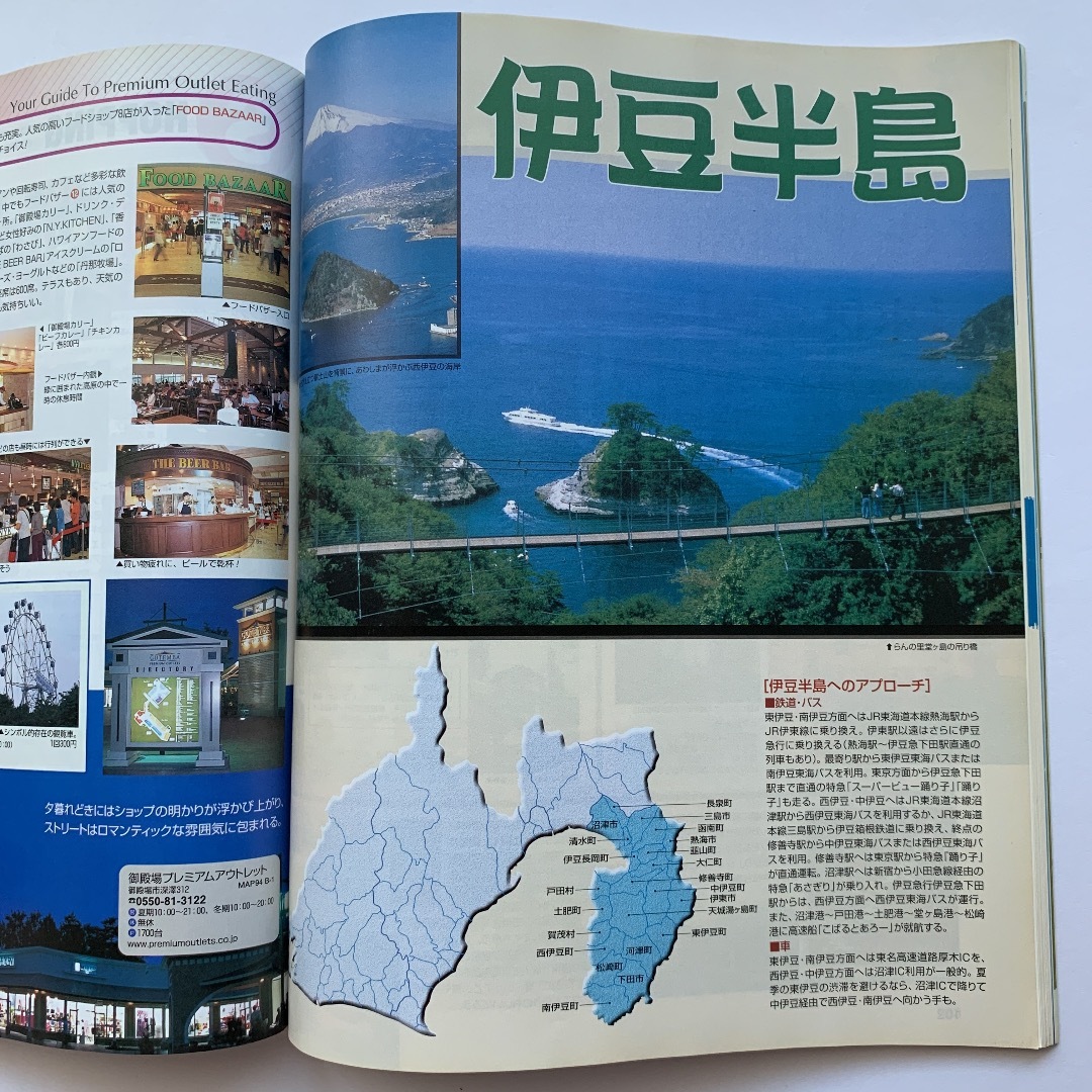 旺文社(オウブンシャ)のまっぷる 静岡・浜松・伊豆半島／2001年版 エンタメ/ホビーの本(地図/旅行ガイド)の商品写真