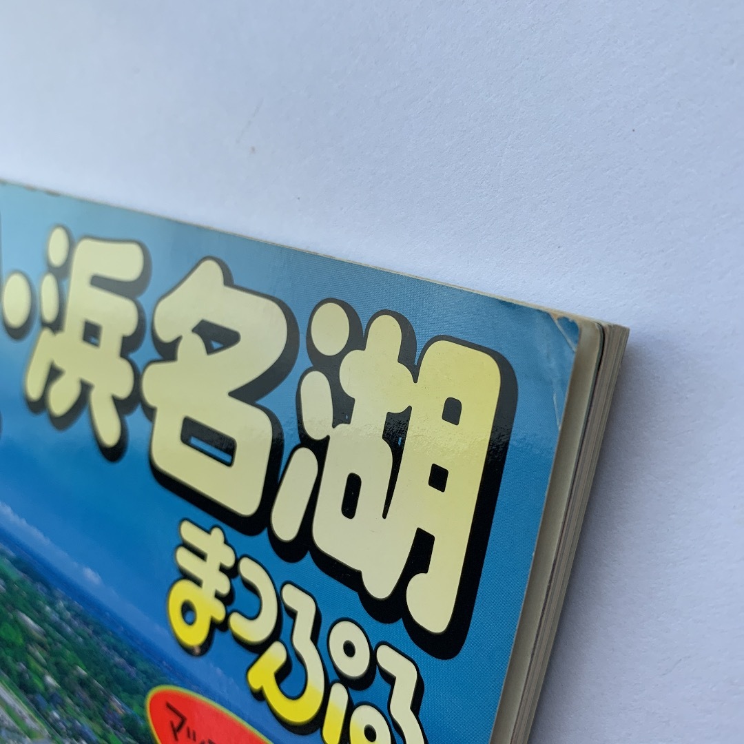 旺文社(オウブンシャ)のまっぷる 浜松・浜名湖・奥三河／2001年版 エンタメ/ホビーの本(地図/旅行ガイド)の商品写真
