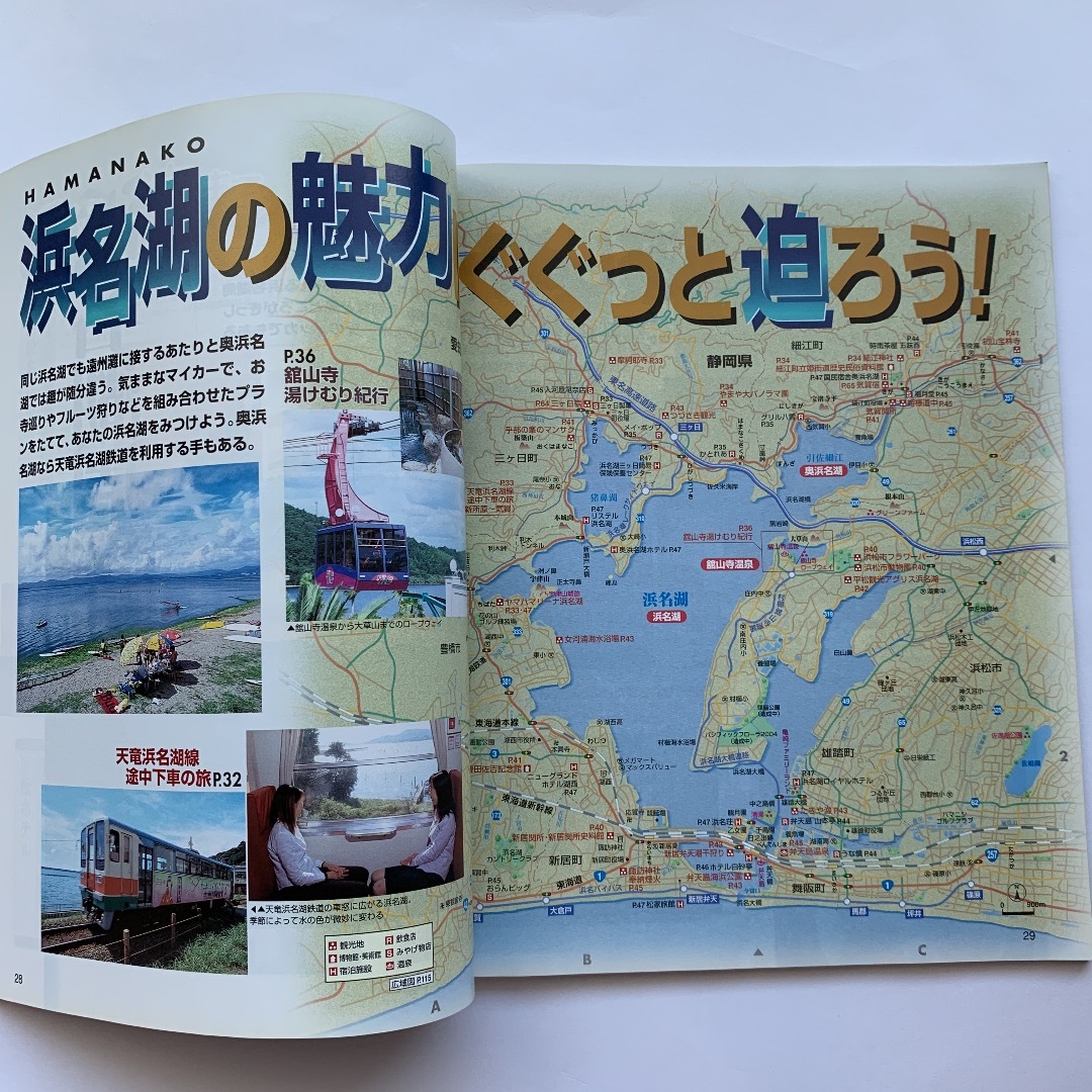 旺文社(オウブンシャ)のまっぷる 浜松・浜名湖・奥三河／2001年版 エンタメ/ホビーの本(地図/旅行ガイド)の商品写真