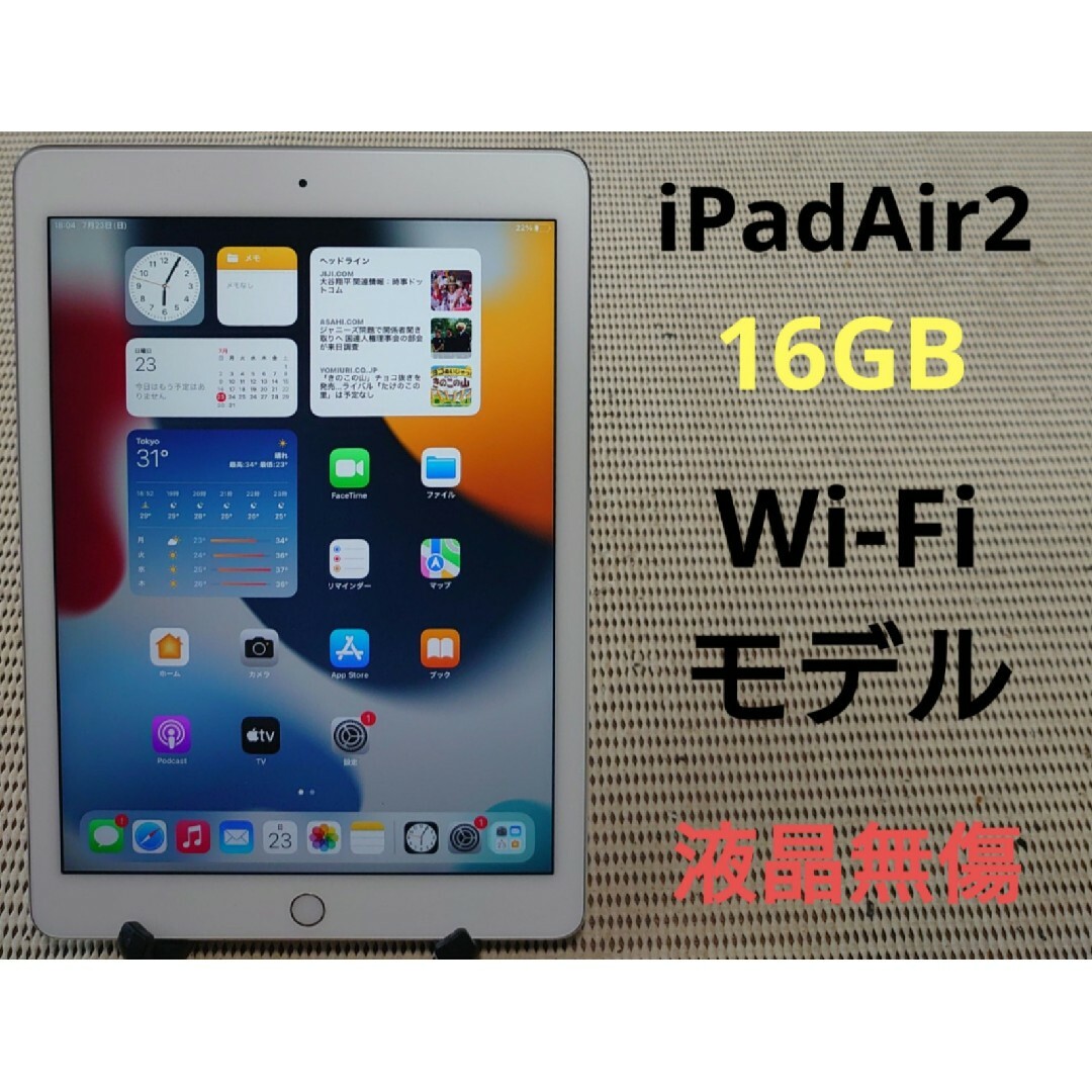 完動品液晶無傷iPad Air2(A1566)本体16GBシルバー○各種センサー