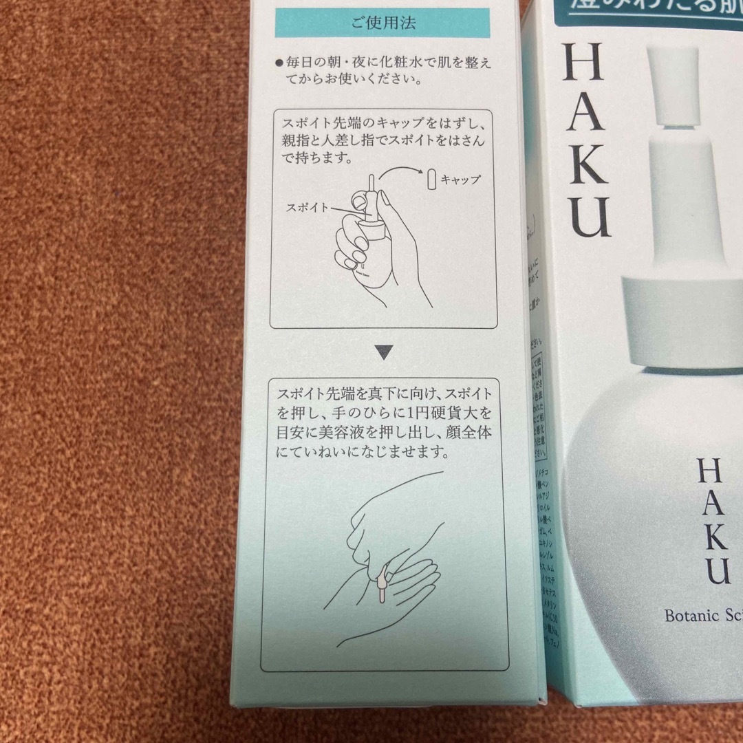 HAKUSHISEIDO   資生堂 HAKU ボタニック サイエンスmlの通販