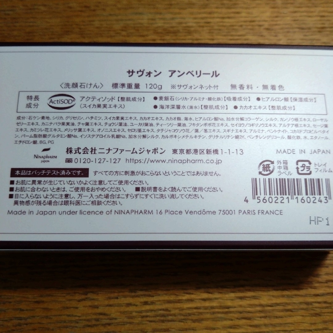 ニナファーム サヴォン アンベリール 120gの通販 by キャサリン's shop