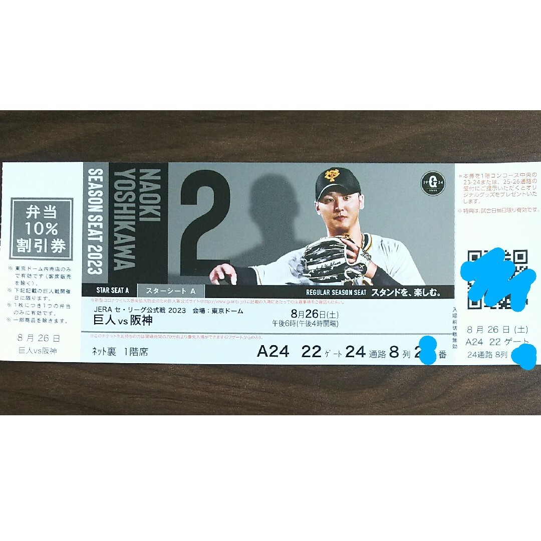 バックネット裏８列目！　８月２６日　東京ドーム・巨人対阪神