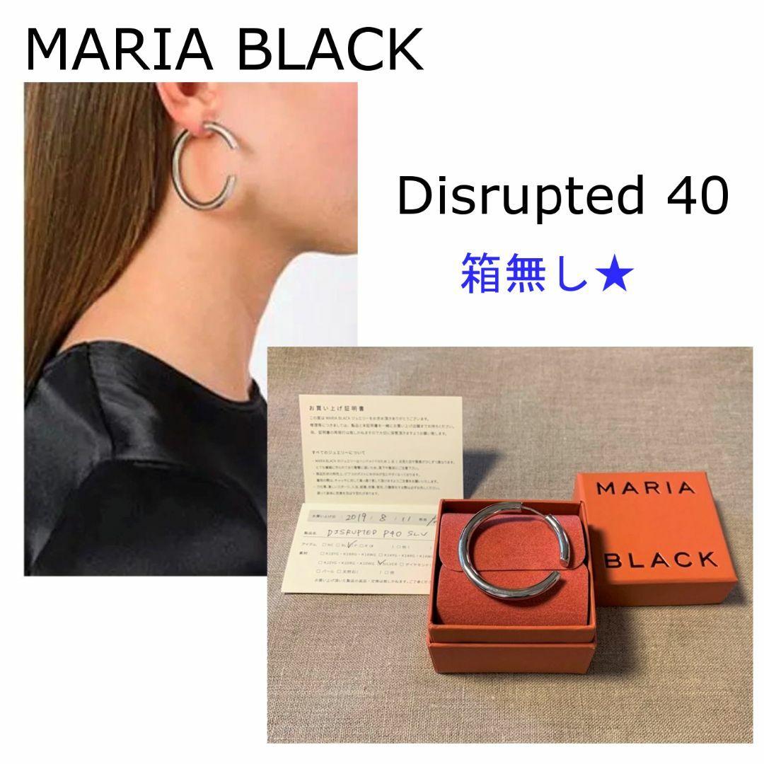 MARIA BLACK◆Disrupted 40 SLV フープピアス★箱無し★購入価格