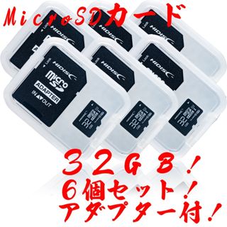 ハイディスク(HIDISC)の★microSDカード 32GB［6枚セット] (SDカードとしても使用可能!)(PC周辺機器)