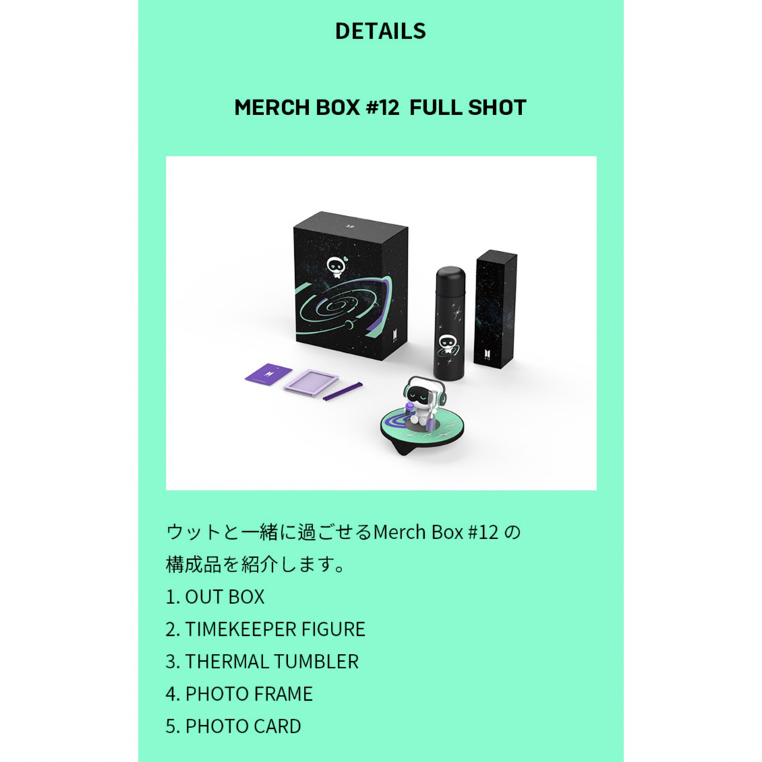 BTS  MERCH BOX #12