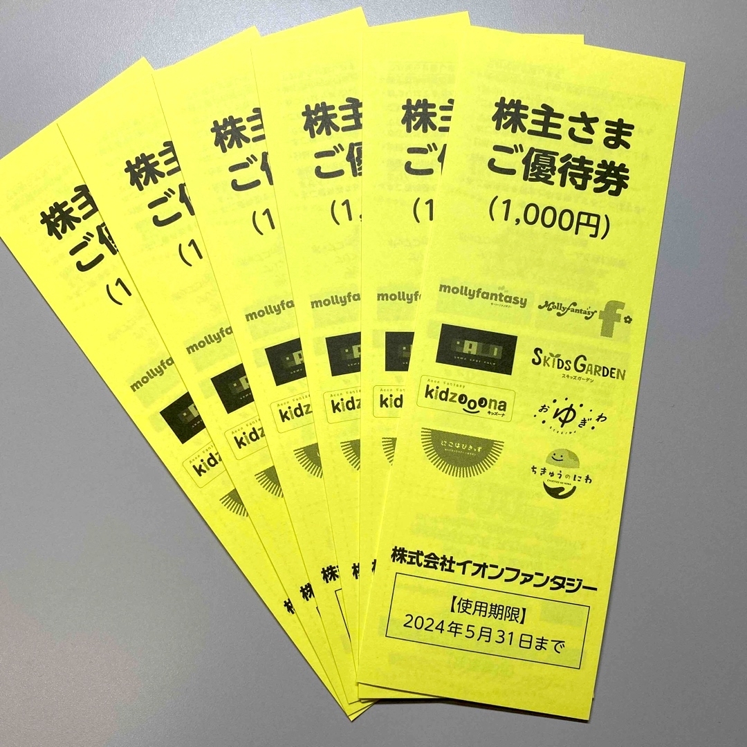 イオンファンタジー 株主優待 6,000円分 2024年5月末