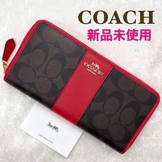 コーチ(COACH)の【新品】コーチ 財布  F54630  長財布 シグネチャー　ブラウン レッド(財布)