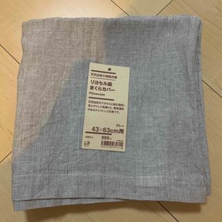 ムジルシリョウヒン(MUJI (無印良品))の無印良品　リヨセル麻　まくらカバー　43cm×63cm用　グレー(シーツ/カバー)