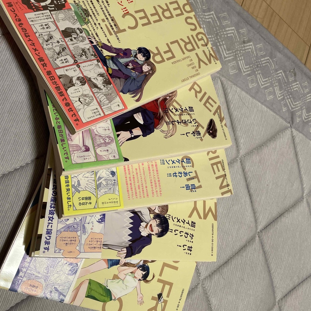 僕の彼女は最高です！1巻〜5巻 エンタメ/ホビーの漫画(その他)の商品写真