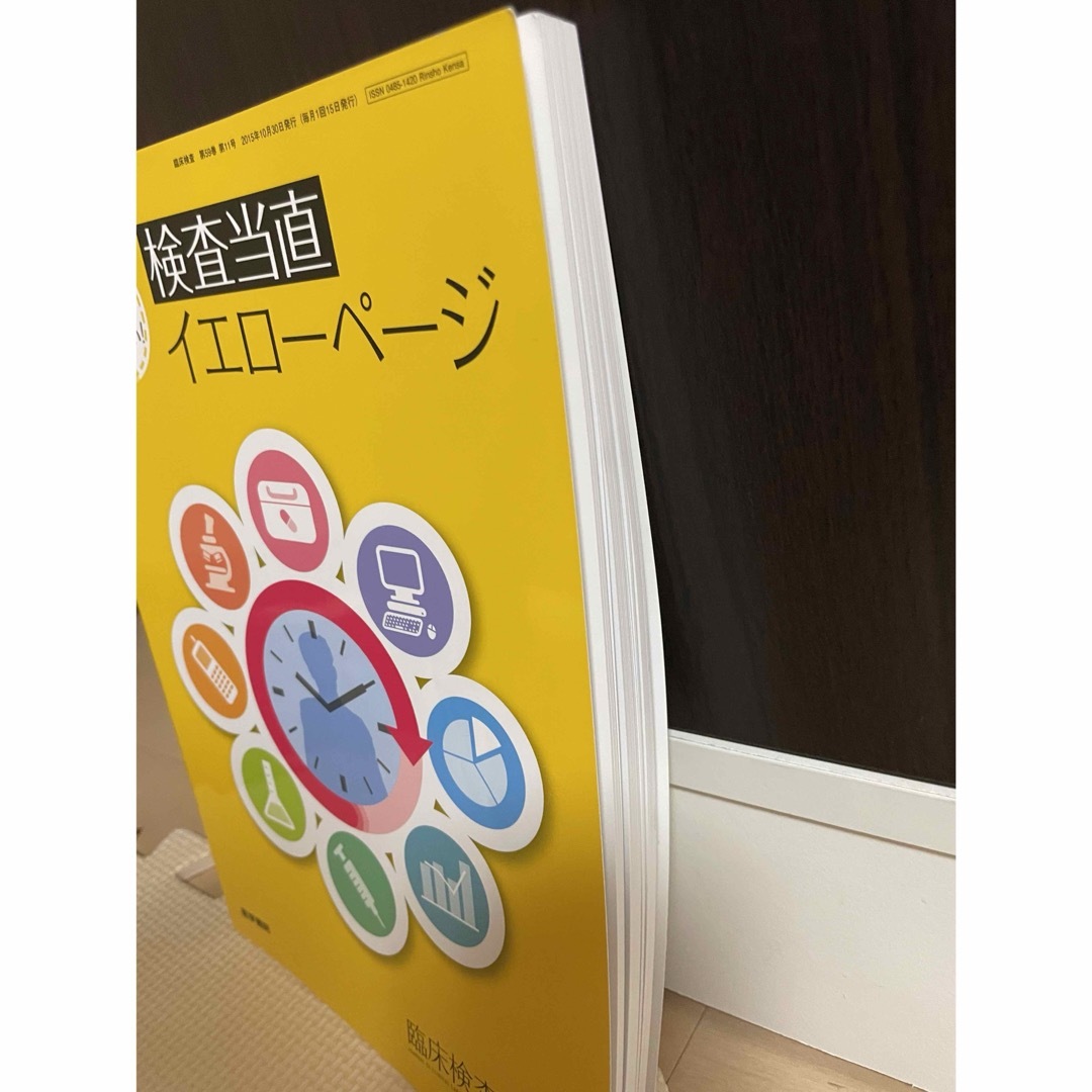ひとりでも困らない!検査当直イエローページの通販 by やっちゅ ひとりでも困らない!検査当直イエローページの通販 by やっちゅ
