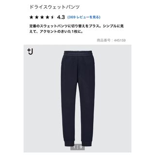 ユニクロ(UNIQLO)の新品未使用　ユニクロ　+J ドライスウェットパンツ(スウェット)