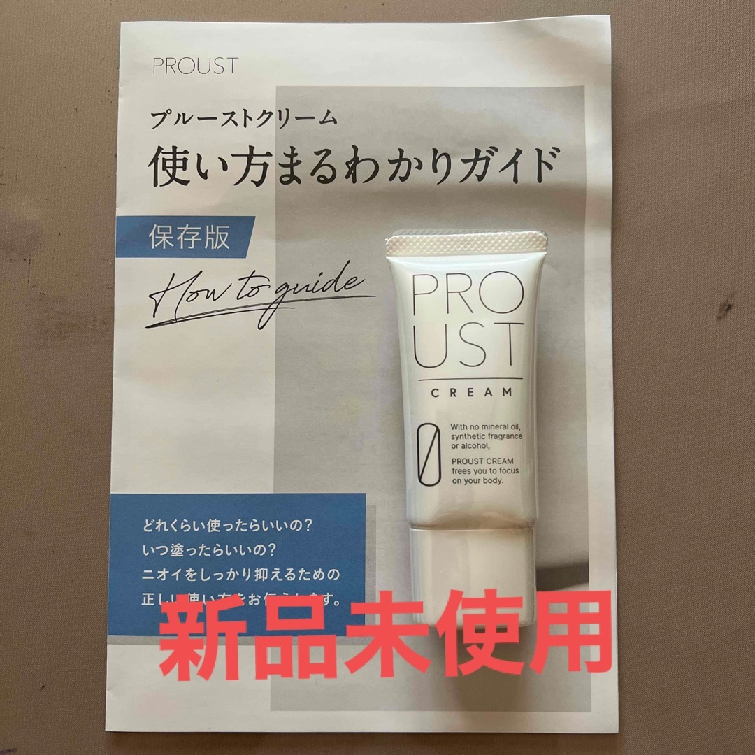 プルーストクリーム 2本セット PROUST デオドラント トゥースウォッシュ プルーストクリーム 2本セット PROUST デオドラント トゥースウォッシュ