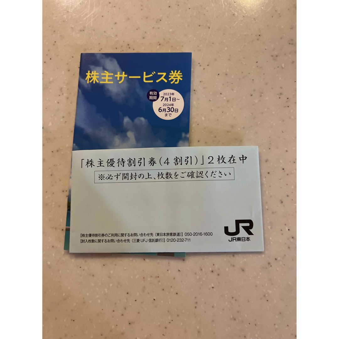 本日限り‼早い者勝ち株主優待枚数2枚