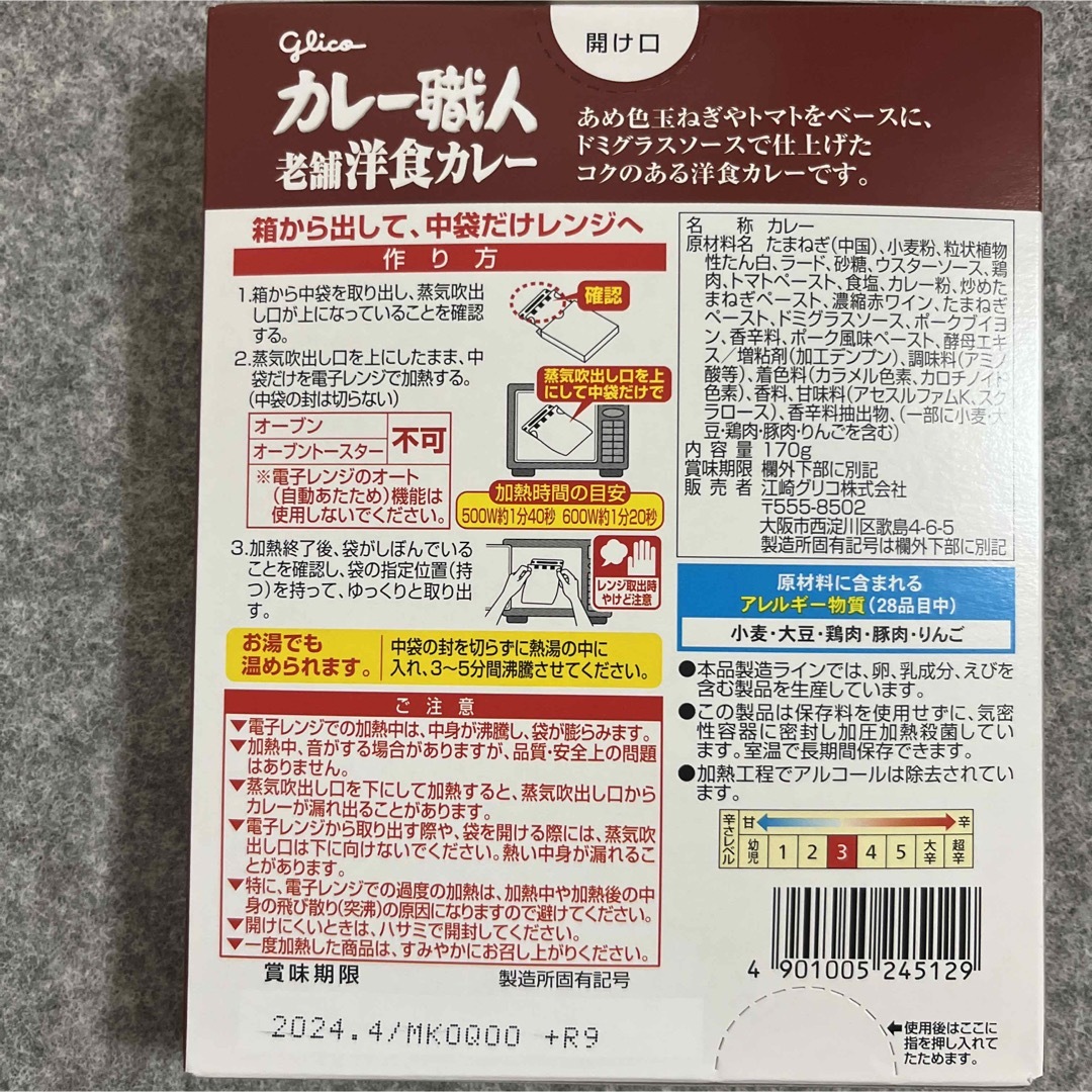 グリコ(グリコ)の江崎グリコ カレー職人 中辛 全4種類 6食セット 食品/飲料/酒の加工食品(レトルト食品)の商品写真