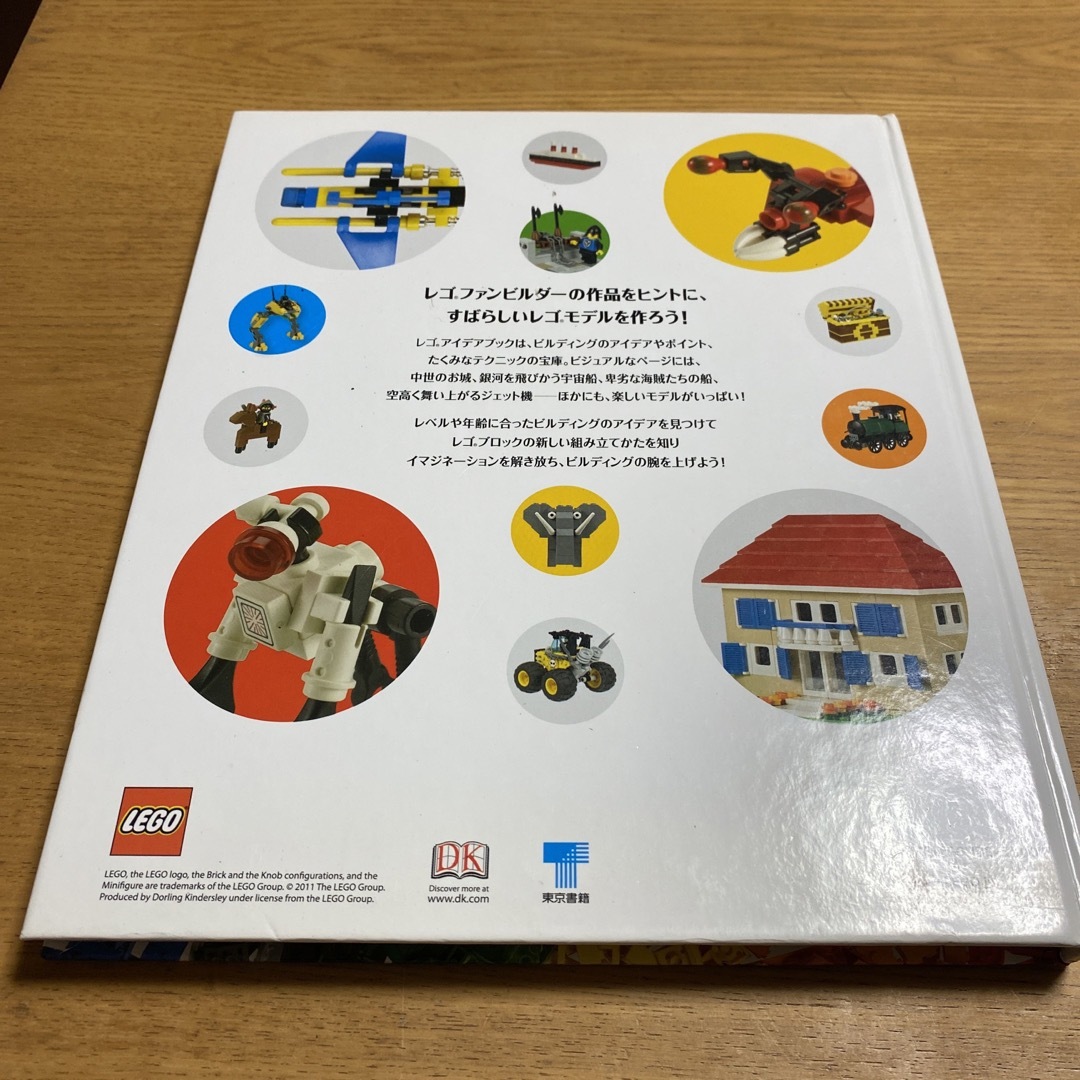 レゴアイデアブック なんでもつくれる！LEGO エンタメ/ホビーの本(その他)の商品写真