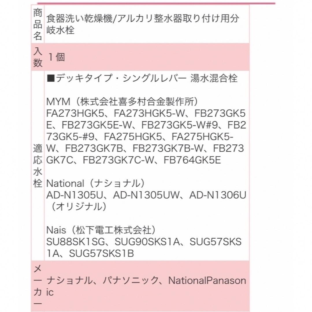 値下げ】パナソニック分岐水栓 CB-SMF6