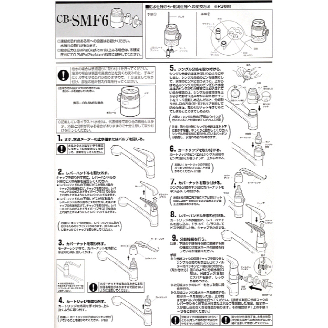 値下げ】パナソニック分岐水栓 CB-SMF6