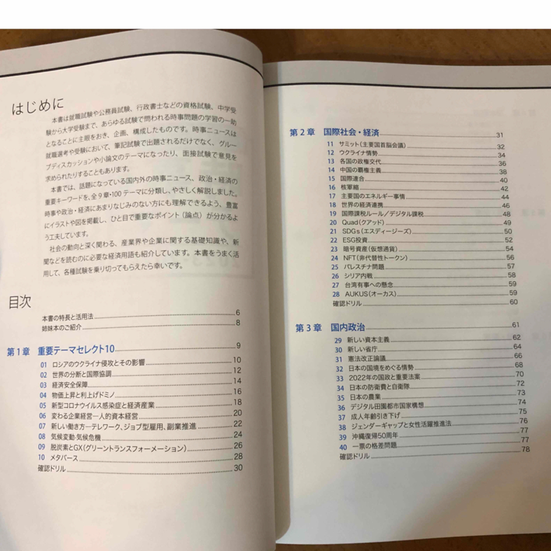 ⭐︎未使用⭐︎ 図解でわかる時事重要テーマ１００ ２０２３－２０２４ エンタメ/ホビーの本(ビジネス/経済)の商品写真