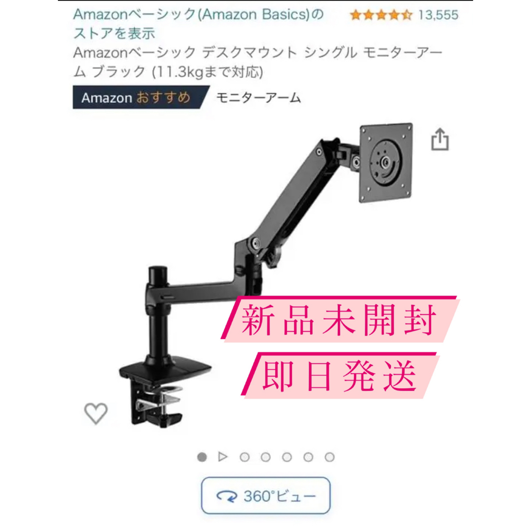 Amazonベーシック　モニターアーム シングル 新品 ブラックPC周辺機器