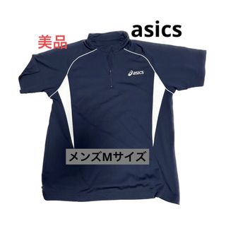 アシックス(asics)の【美品】asics  半袖　 メンズMサイズ 紺色 ジャージ 上着　トップス(ジャージ)