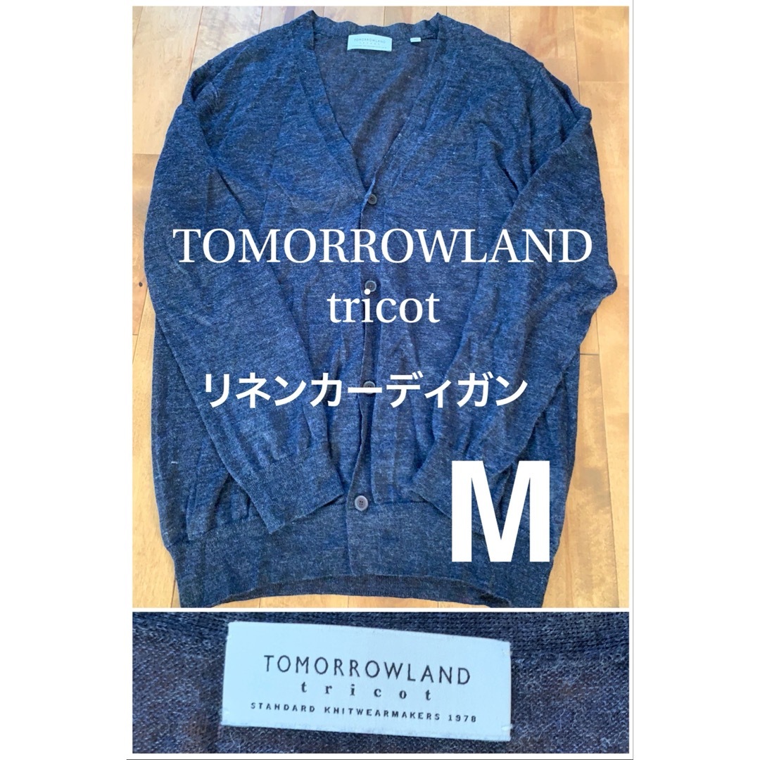 【美品】TOMORROWLANDリネンカーディガンM紺サマーニット薄手vネック