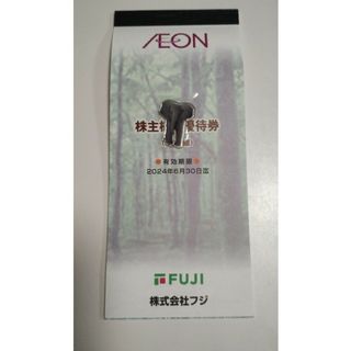 イオン(AEON)の⑦動物シール等　フジ 株主優待券　100円×10枚(その他)